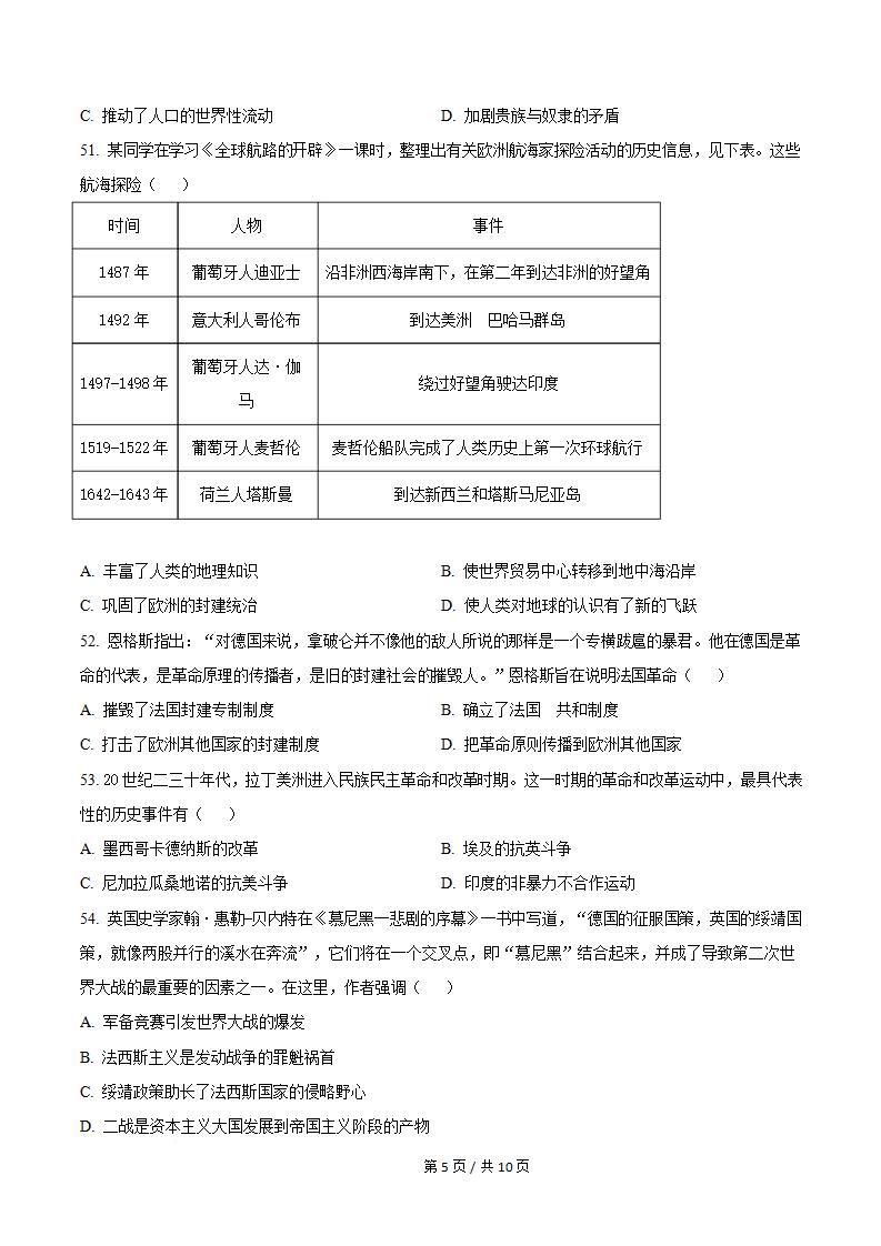 河北省2023年高中学业水平合格性考试历史5月真题试卷答案解析学考会考春考高考插图历年学考真题4