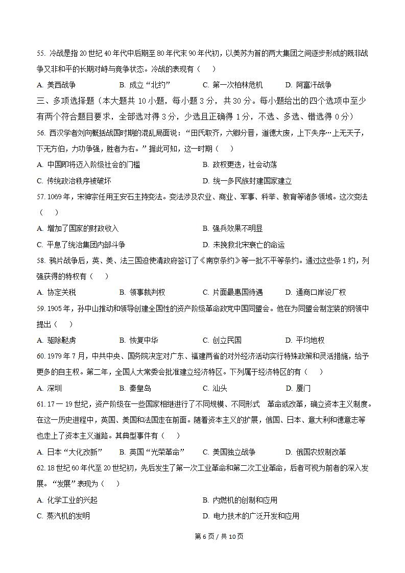河北省2023年高中学业水平合格性考试历史5月真题试卷答案解析学考会考春考高考插图历年学考真题5