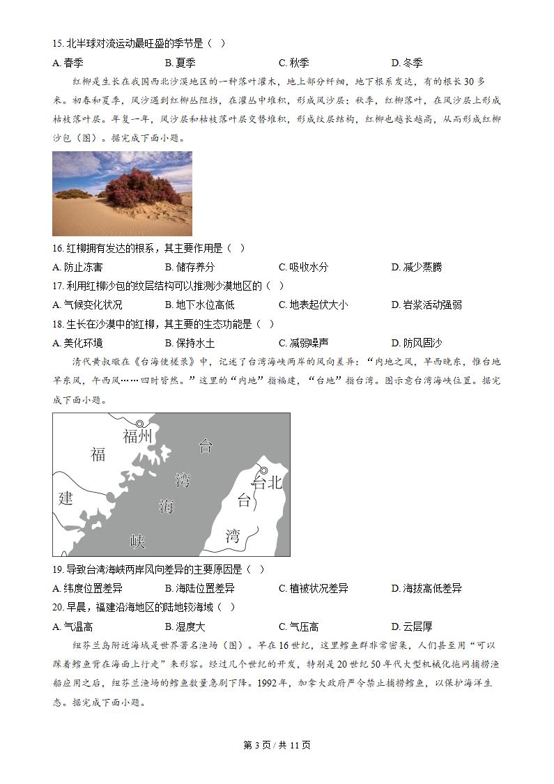 河北省2023年高中学业水平合格性考试地理5月真题试卷答案解析学考会考春考高考插图历年学考真题1
