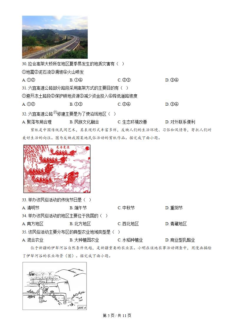 河北省2023年高中学业水平合格性考试地理5月真题试卷答案解析学考会考春考高考插图历年学考真题2