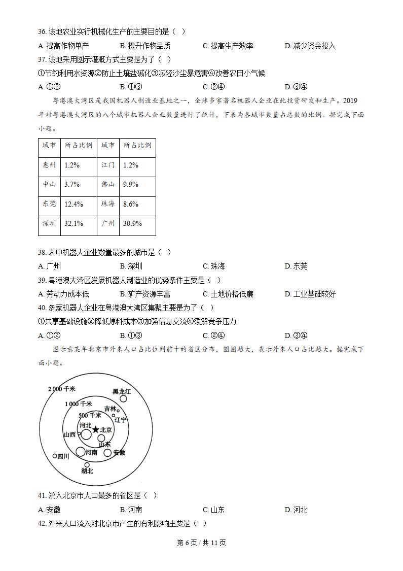 河北省2023年高中学业水平合格性考试地理5月真题试卷答案解析学考会考春考高考插图历年学考真题3