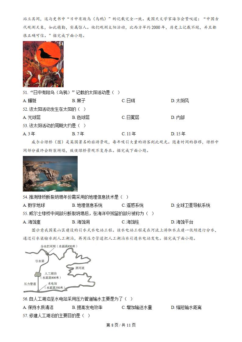 河北省2023年高中学业水平合格性考试地理5月真题试卷答案解析学考会考春考高考插图历年学考真题4