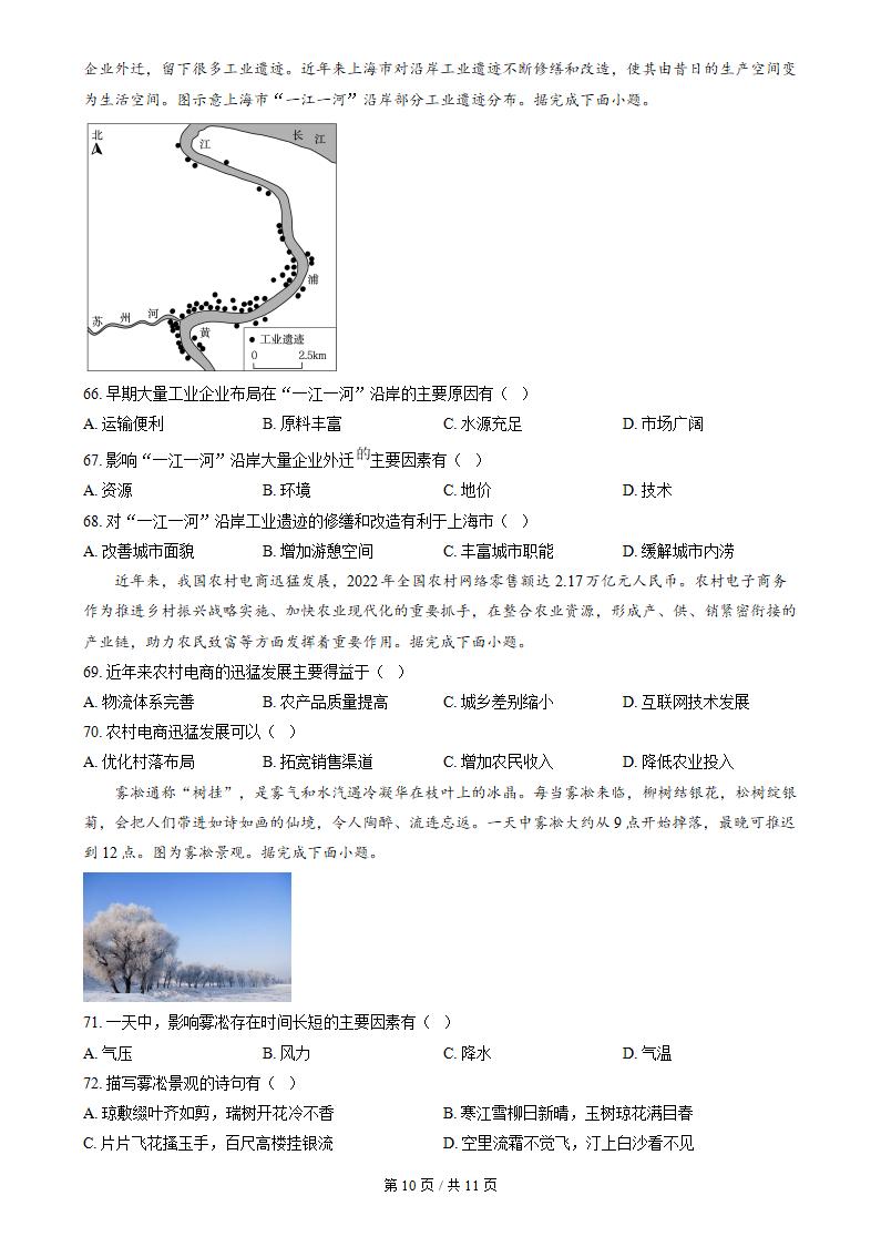 河北省2023年高中学业水平合格性考试地理5月真题试卷答案解析学考会考春考高考插图历年学考真题5