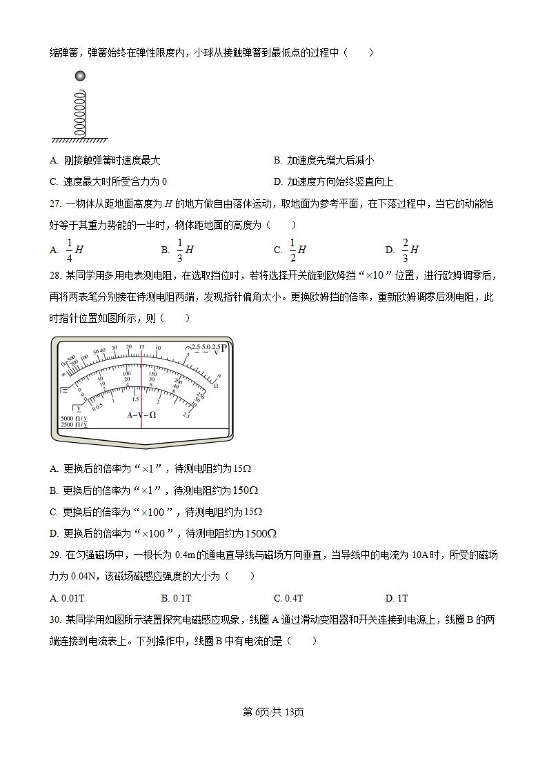 河北省2023年高中学业水平合格性考试物理5月真题试卷答案解析学考会考春考高考插图历年学考真题3