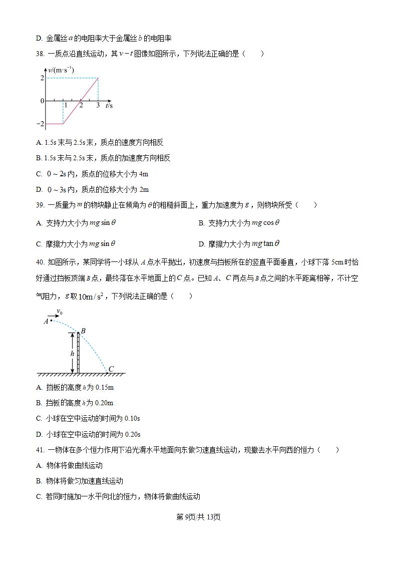 河北省2023年高中学业水平合格性考试物理5月真题试卷答案解析学考会考春考高考插图历年学考真题4