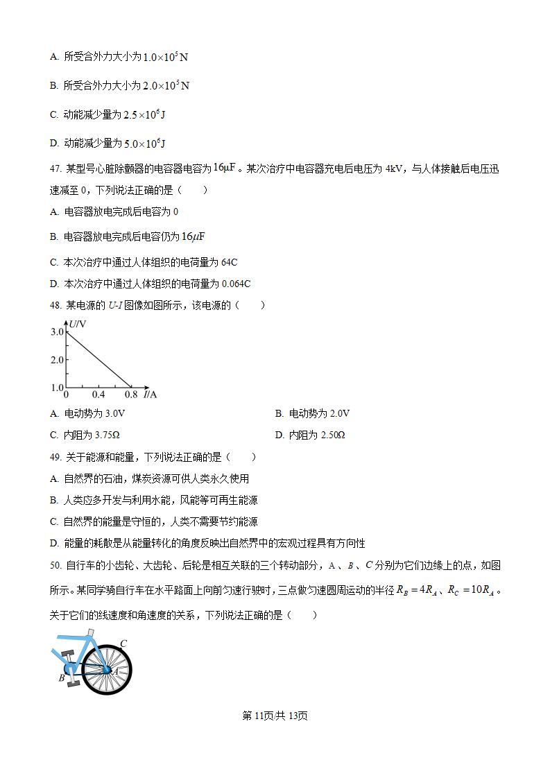 河北省2023年高中学业水平合格性考试物理5月真题试卷答案解析学考会考春考高考插图历年学考真题5
