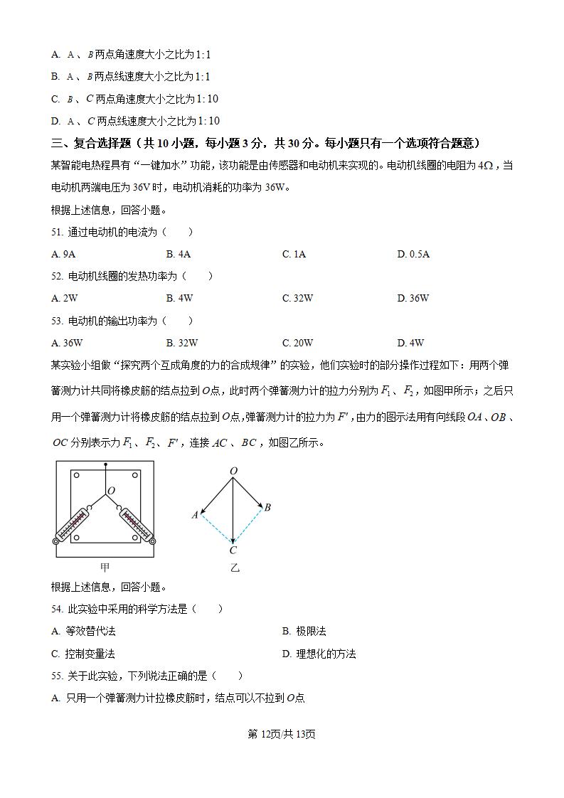 河北省2023年高中学业水平合格性考试物理5月真题试卷答案解析学考会考春考高考插图历年学考真题6