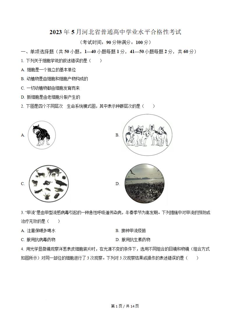 河北省2023年高中学业水平合格性考试生物5月真题试卷答案解析学考会考春考高考-言心吖资料库
