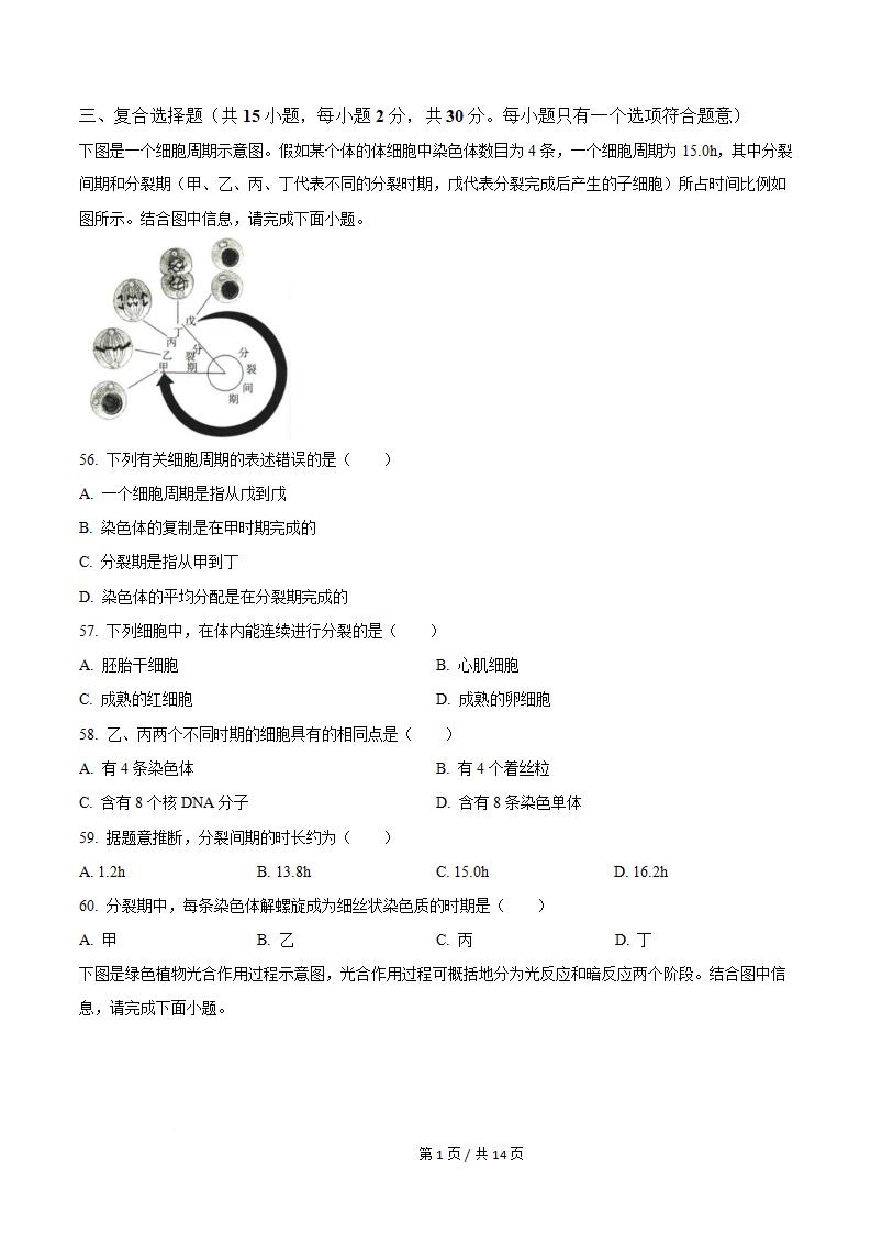 河北省2023年高中学业水平合格性考试生物5月真题试卷答案解析学考会考春考高考插图历年学考真题6
