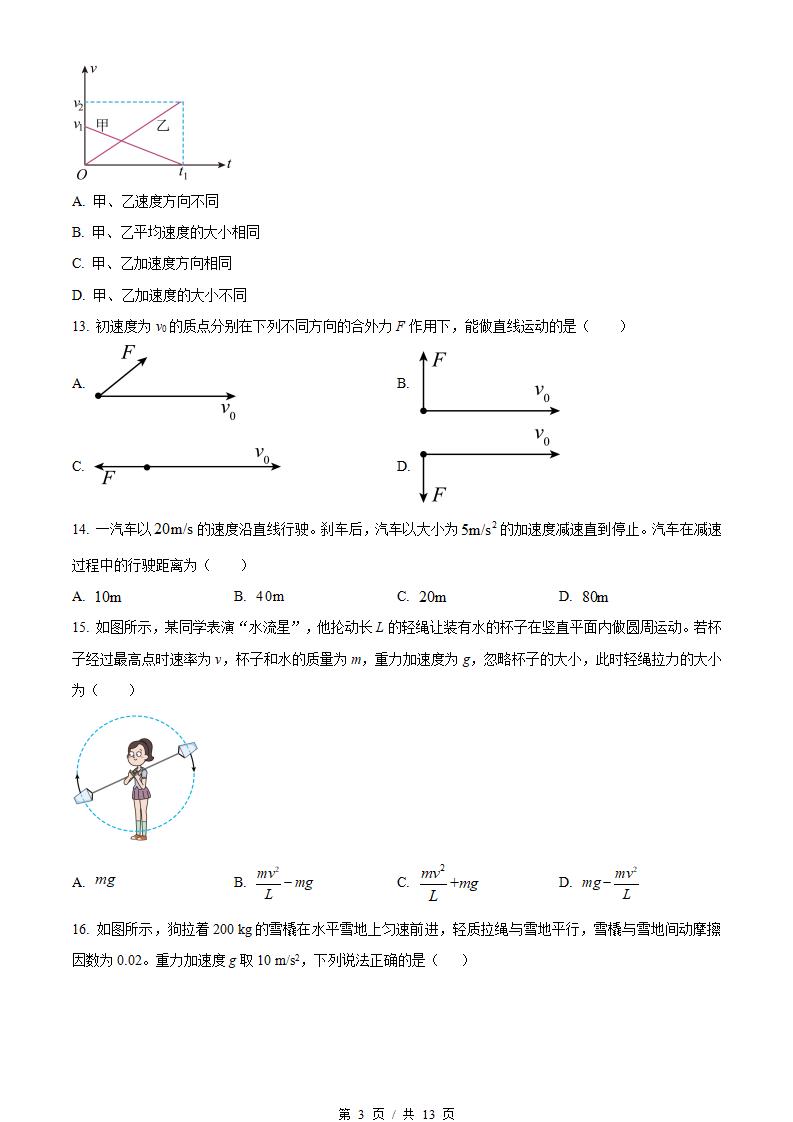 广东省2023年高中学业水平合格性考试物理7月真题试卷答案解析学考会考春考高考插图历年学考真题1