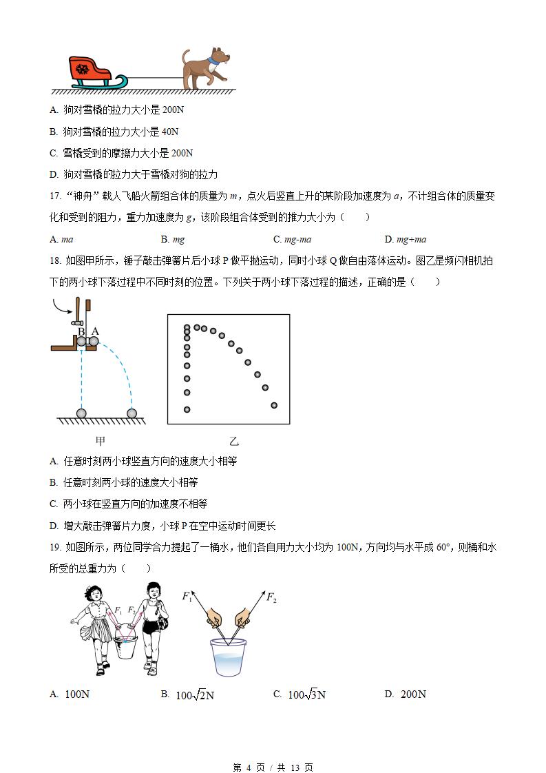 广东省2023年高中学业水平合格性考试物理7月真题试卷答案解析学考会考春考高考插图历年学考真题2