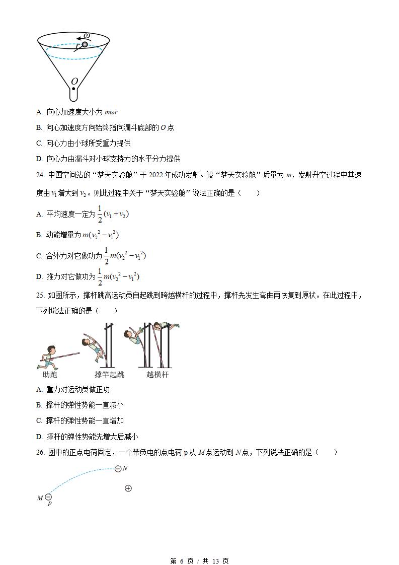 广东省2023年高中学业水平合格性考试物理7月真题试卷答案解析学考会考春考高考插图历年学考真题3