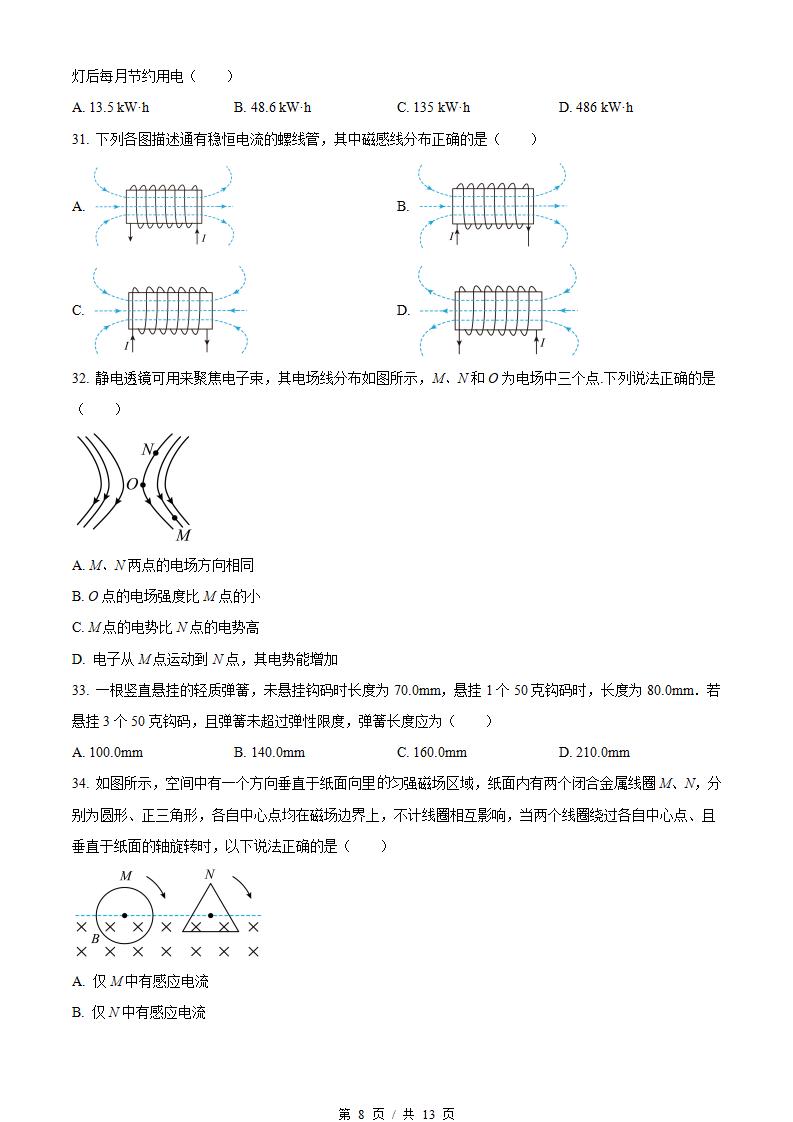 广东省2023年高中学业水平合格性考试物理7月真题试卷答案解析学考会考春考高考插图历年学考真题4
