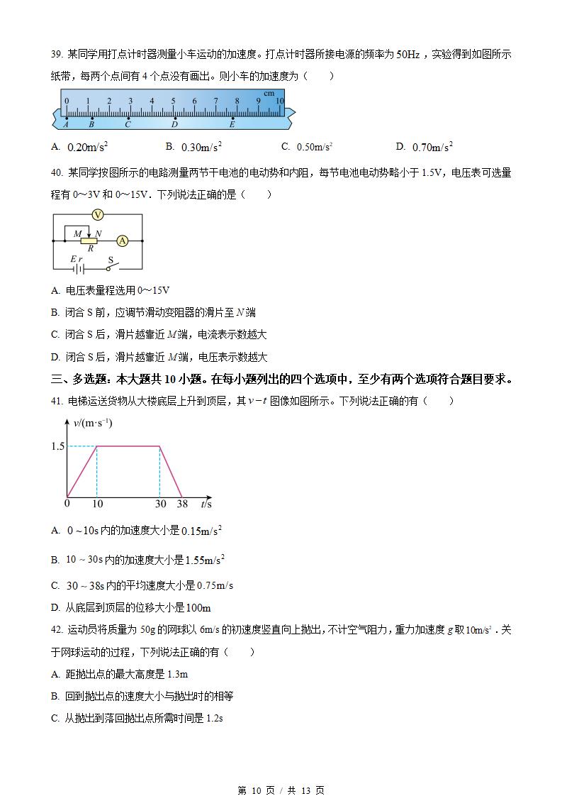 广东省2023年高中学业水平合格性考试物理7月真题试卷答案解析学考会考春考高考插图历年学考真题5