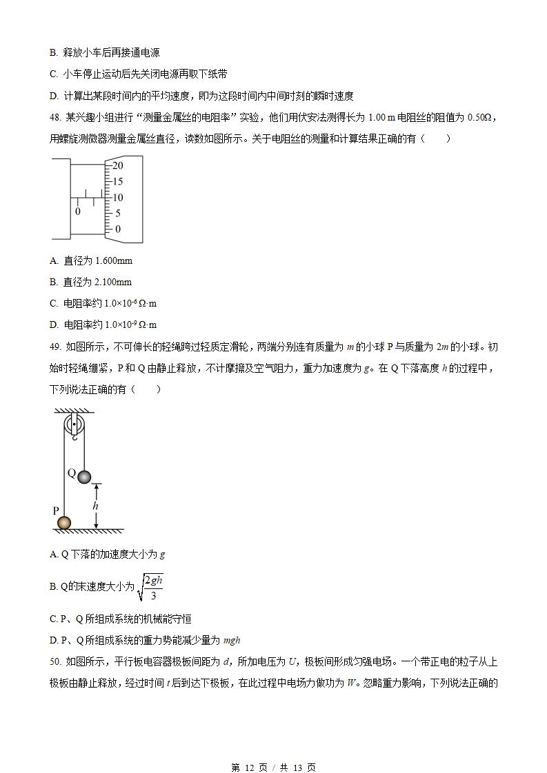广东省2023年高中学业水平合格性考试物理7月真题试卷答案解析学考会考春考高考插图历年学考真题6