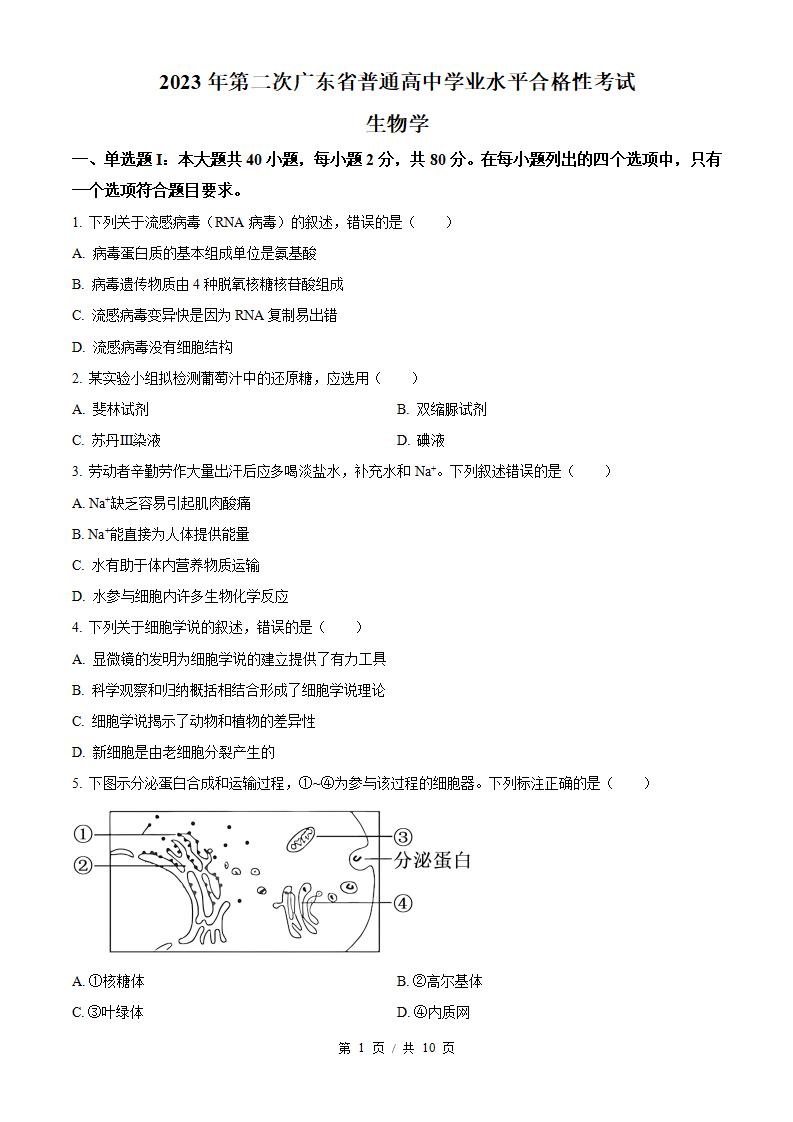 广东省2023年高中学业水平合格性考试生物7月真题试卷答案解析学考会考春考高考-言心吖资料库