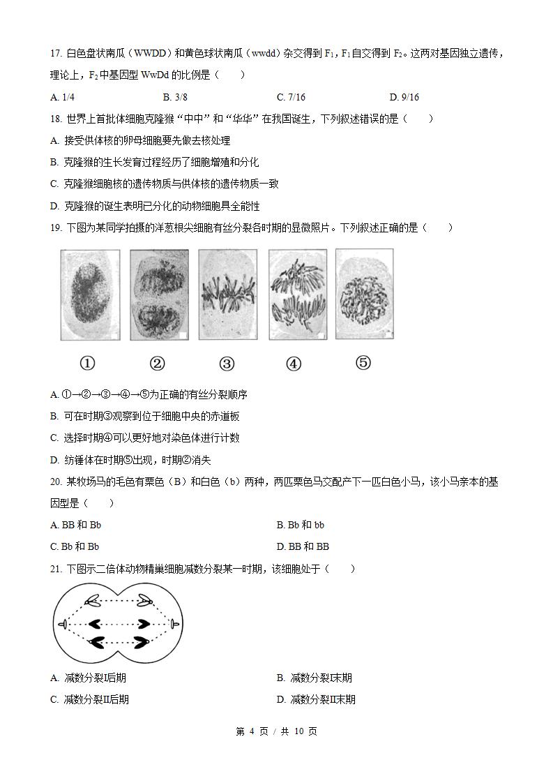 广东省2023年高中学业水平合格性考试生物7月真题试卷答案解析学考会考春考高考插图历年学考真题2