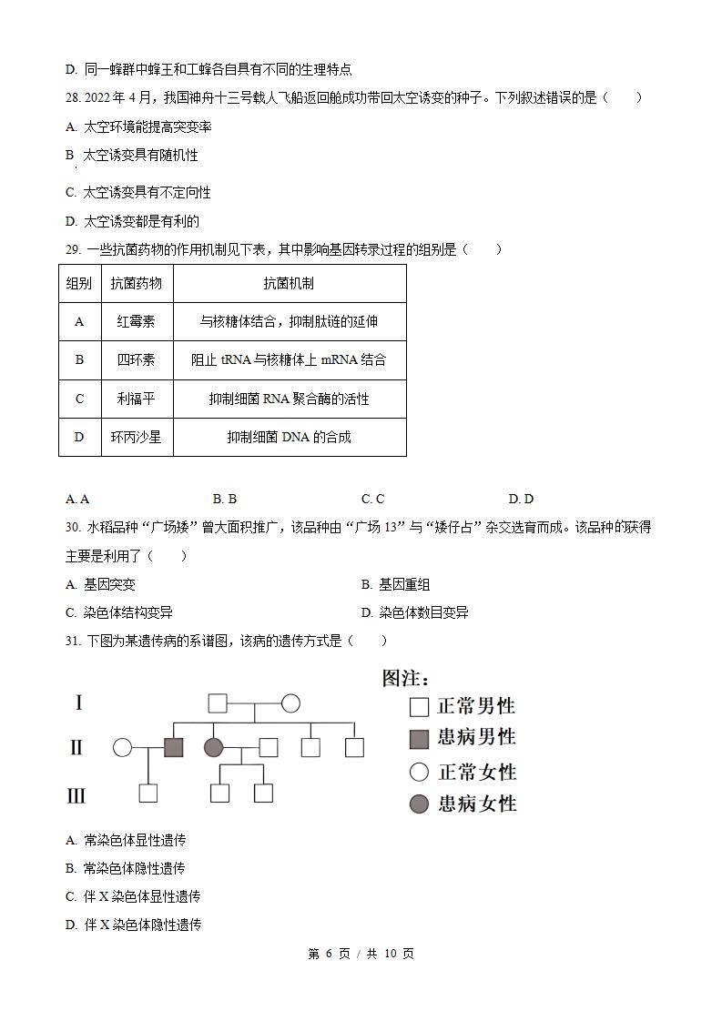 广东省2023年高中学业水平合格性考试生物7月真题试卷答案解析学考会考春考高考插图历年学考真题3