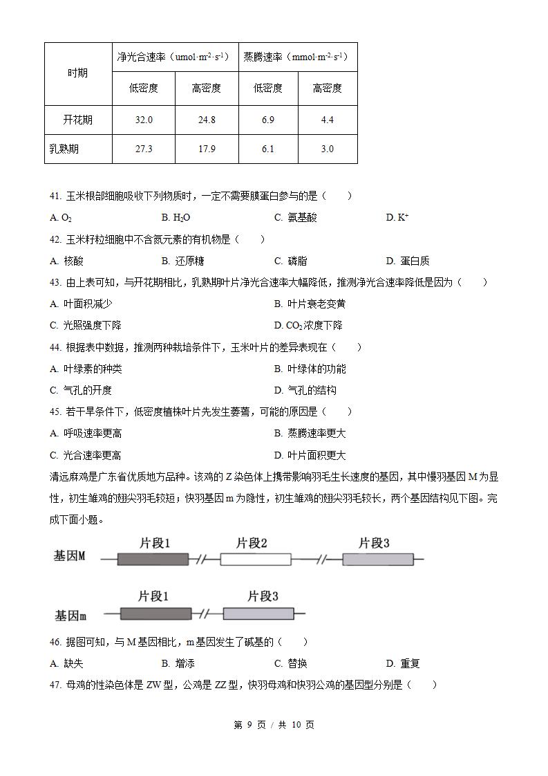 广东省2023年高中学业水平合格性考试生物7月真题试卷答案解析学考会考春考高考插图历年学考真题5