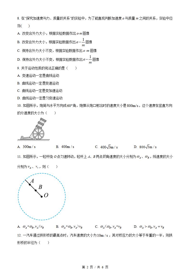 新疆2023年高中学业水平合格性考试物理7月真题试卷答案解析学考会考春考高考插图历年学考真题1