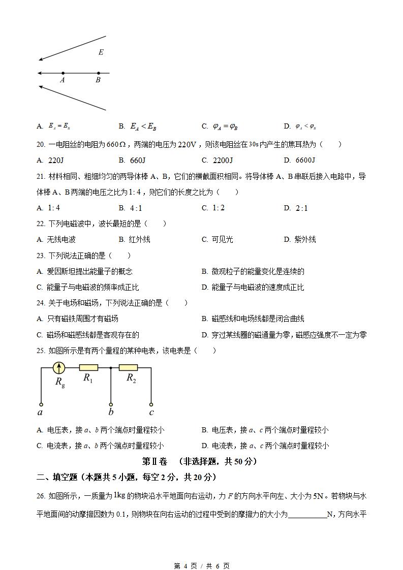 新疆2023年高中学业水平合格性考试物理7月真题试卷答案解析学考会考春考高考插图历年学考真题2