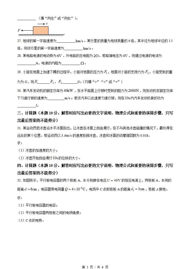 新疆2023年高中学业水平合格性考试物理7月真题试卷答案解析学考会考春考高考插图历年学考真题3