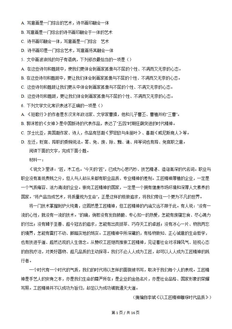 新疆2023年高中学业水平合格性考试语文7月真题试卷答案解析学考会考春考高考插图历年学考真题1