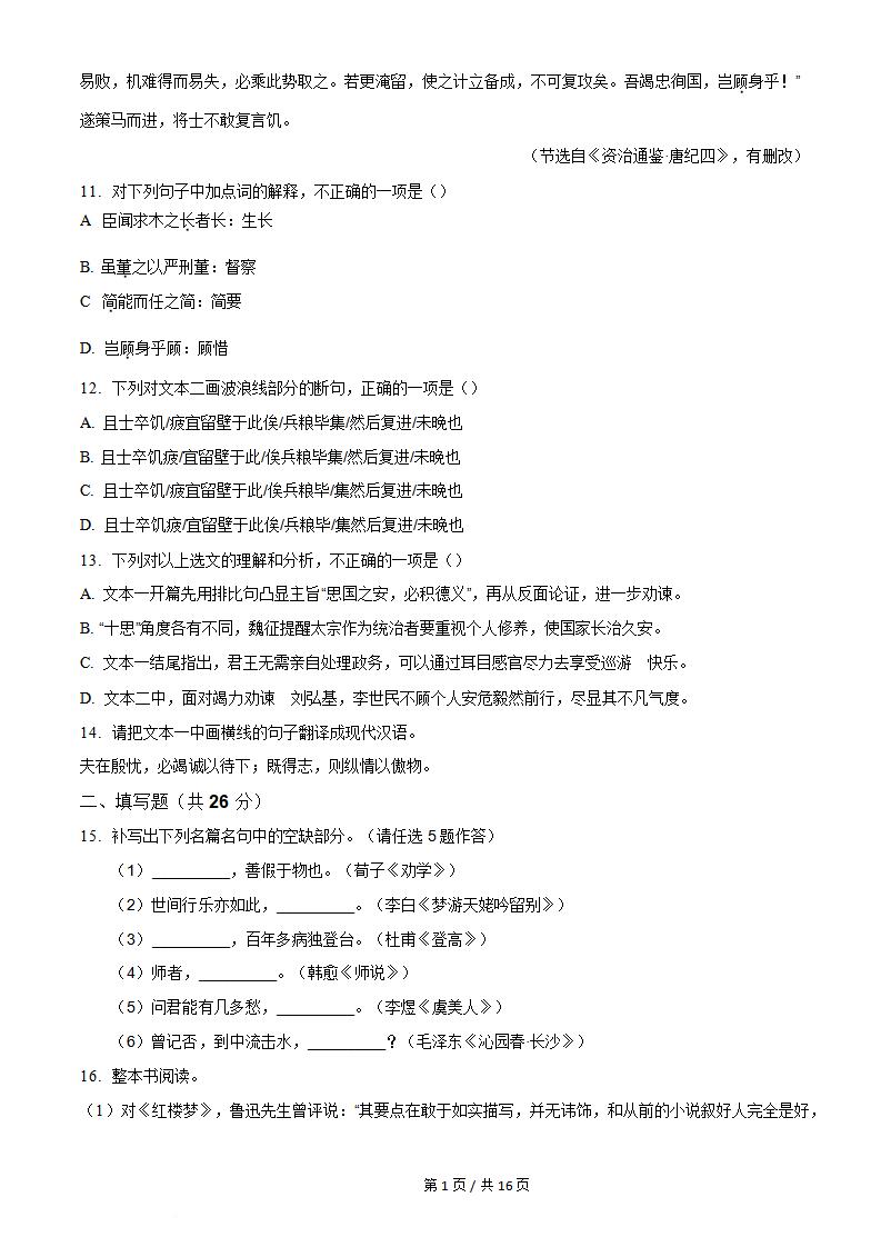 新疆2023年高中学业水平合格性考试语文7月真题试卷答案解析学考会考春考高考插图历年学考真题3