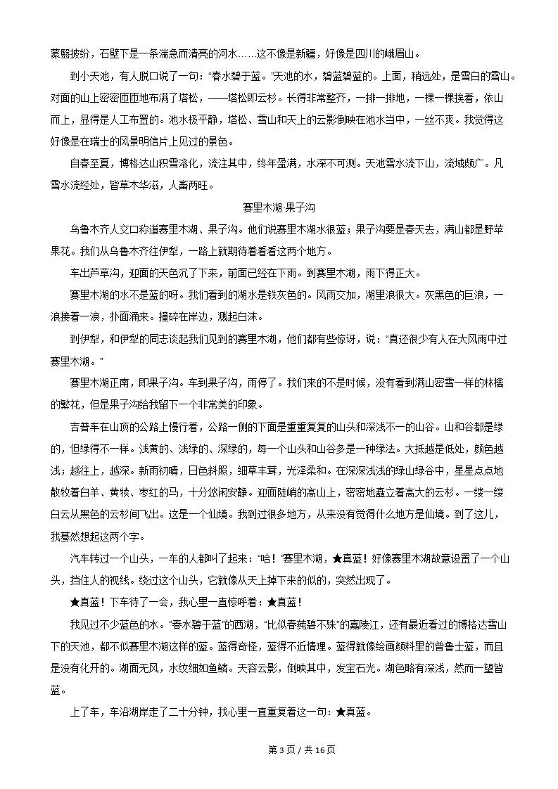 新疆2023年高中学业水平合格性考试语文7月真题试卷答案解析学考会考春考高考插图历年学考真题4