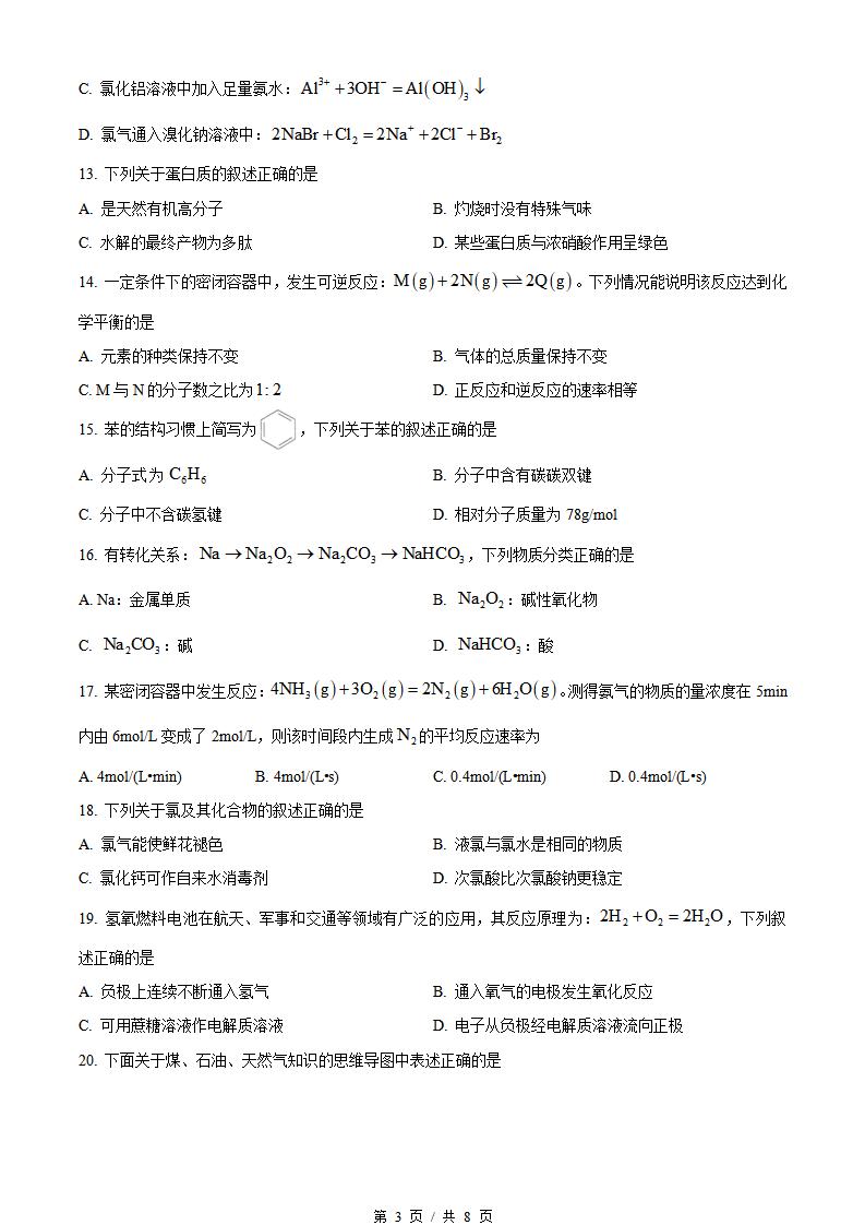 辽宁省2023年高中学业水平合格性考试化学7月真题试卷答案解析学考会考春考高考插图历年学考真题1