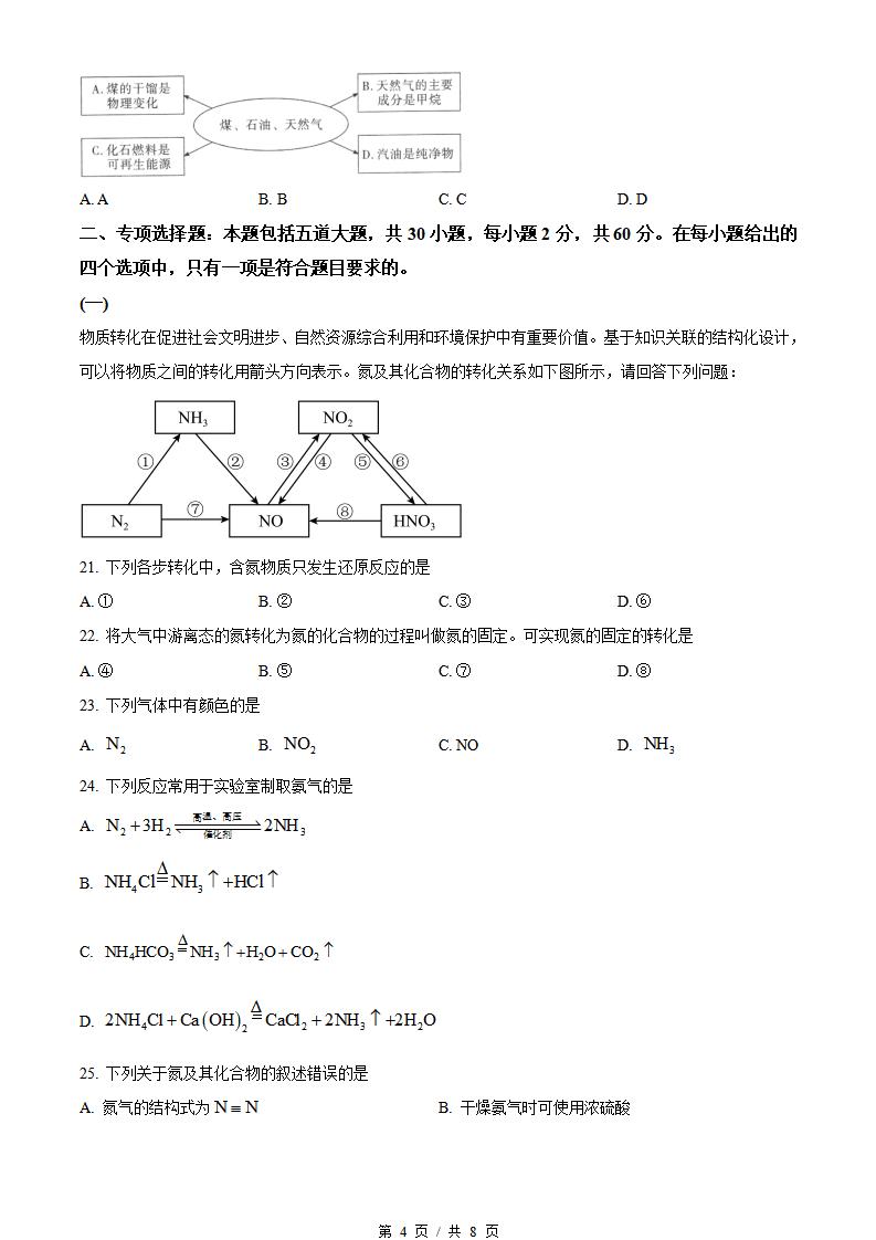 辽宁省2023年高中学业水平合格性考试化学7月真题试卷答案解析学考会考春考高考插图历年学考真题2