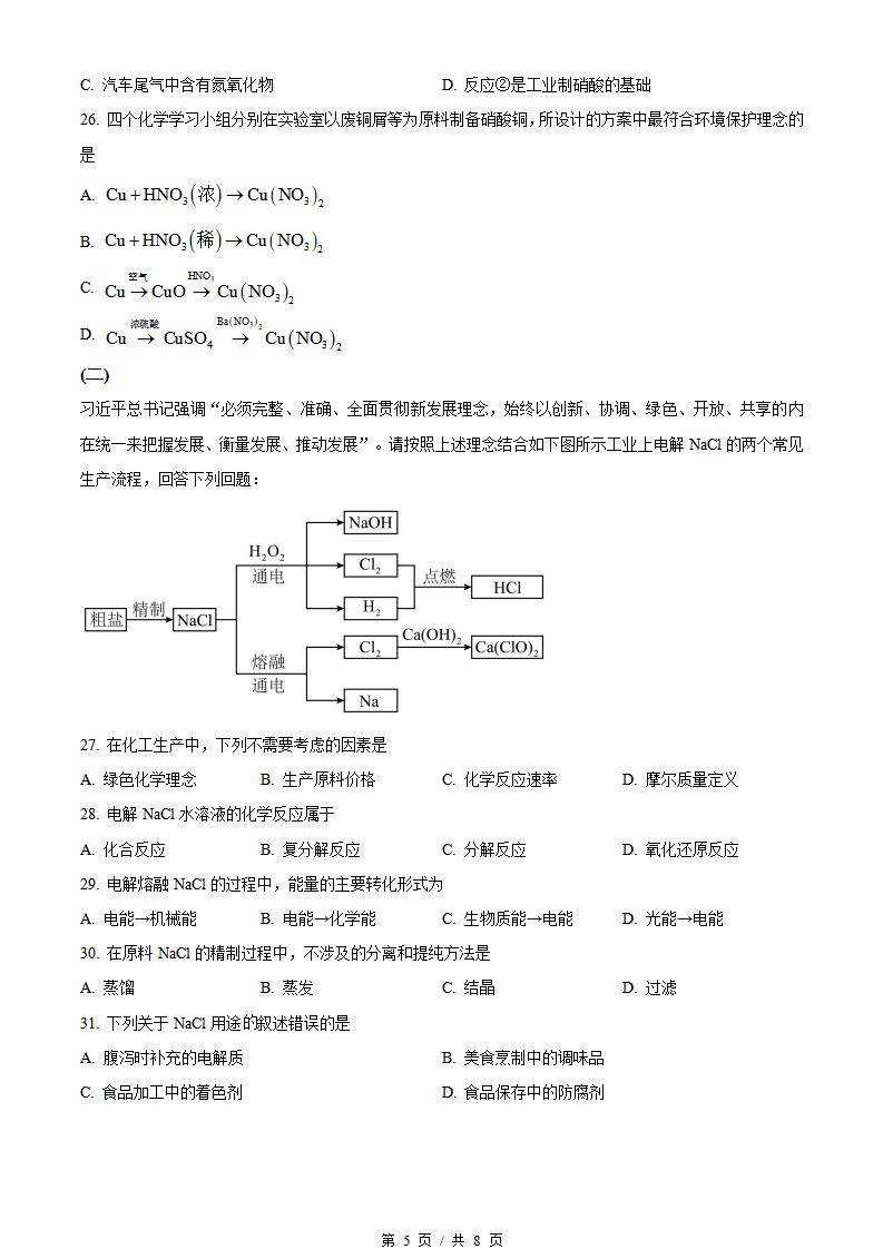 辽宁省2023年高中学业水平合格性考试化学7月真题试卷答案解析学考会考春考高考插图历年学考真题3