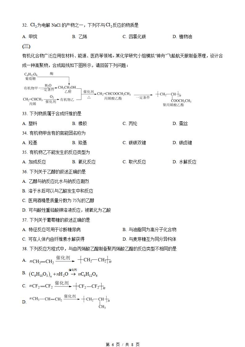 辽宁省2023年高中学业水平合格性考试化学7月真题试卷答案解析学考会考春考高考插图历年学考真题4