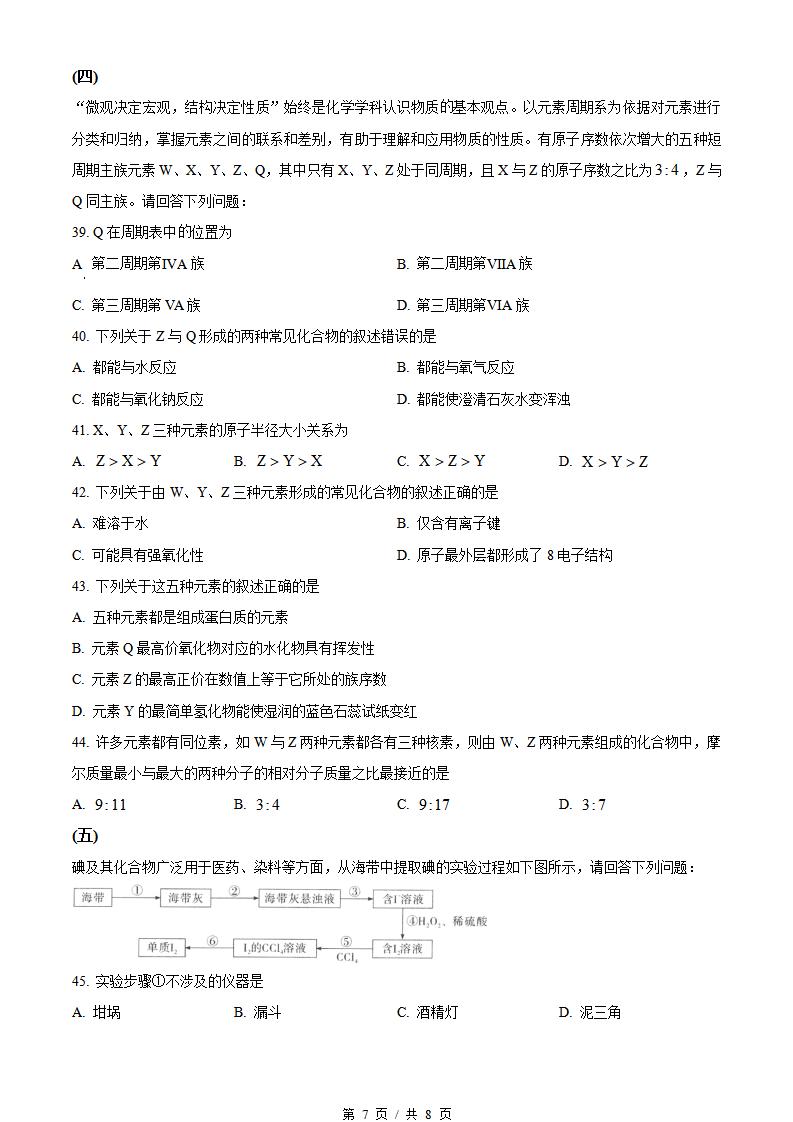 辽宁省2023年高中学业水平合格性考试化学7月真题试卷答案解析学考会考春考高考插图历年学考真题5