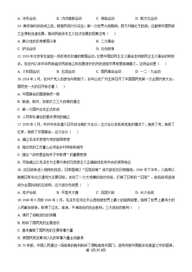 辽宁省2023年高中学业水平合格性考试历史7月真题试卷答案解析学考会考春考高考插图历年学考真题1