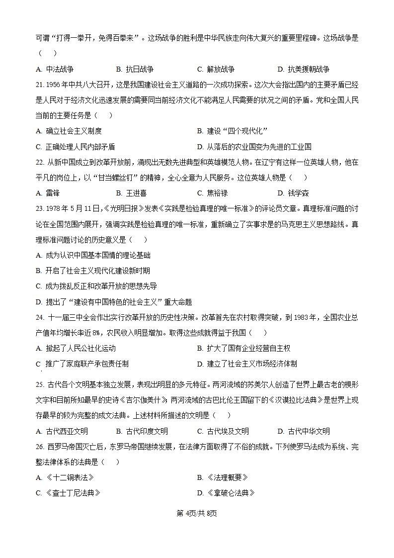 辽宁省2023年高中学业水平合格性考试历史7月真题试卷答案解析学考会考春考高考插图历年学考真题2