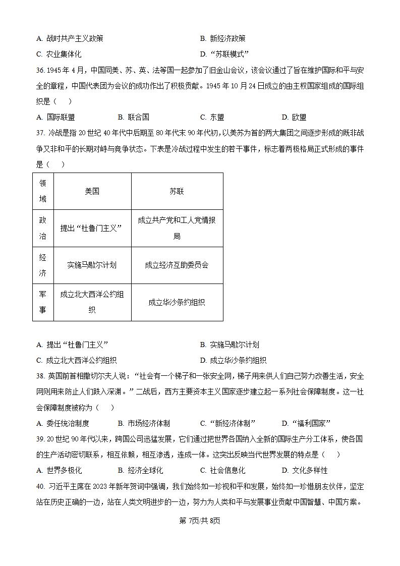 辽宁省2023年高中学业水平合格性考试历史7月真题试卷答案解析学考会考春考高考插图历年学考真题4