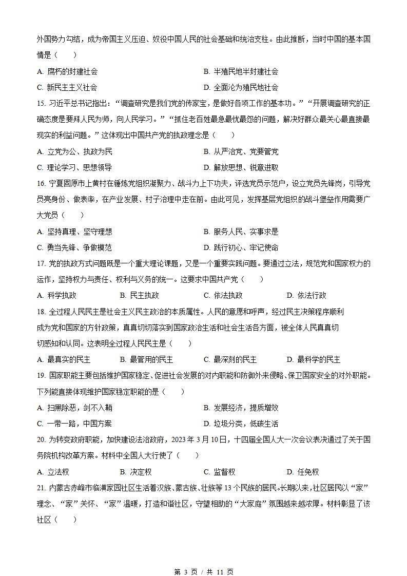 辽宁省2023年高中学业水平合格性考试政治7月真题试卷答案解析学考会考春考高考插图历年学考真题1