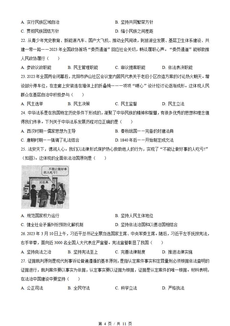 辽宁省2023年高中学业水平合格性考试政治7月真题试卷答案解析学考会考春考高考插图历年学考真题2