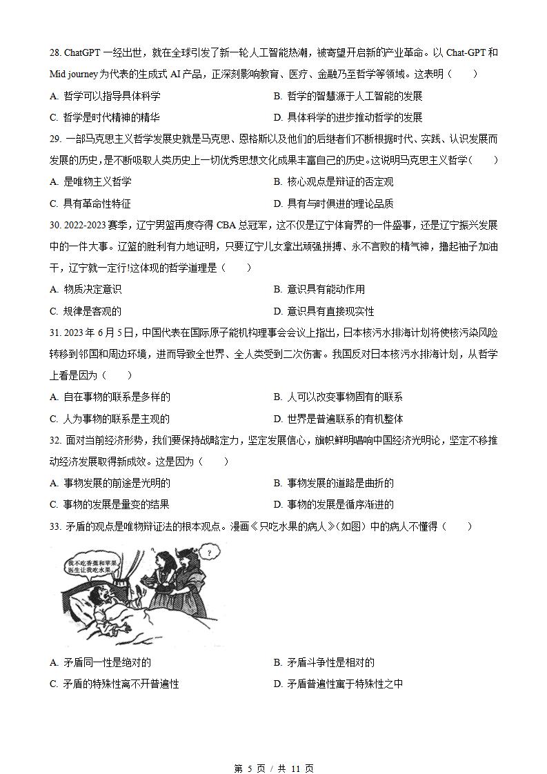 辽宁省2023年高中学业水平合格性考试政治7月真题试卷答案解析学考会考春考高考插图历年学考真题3