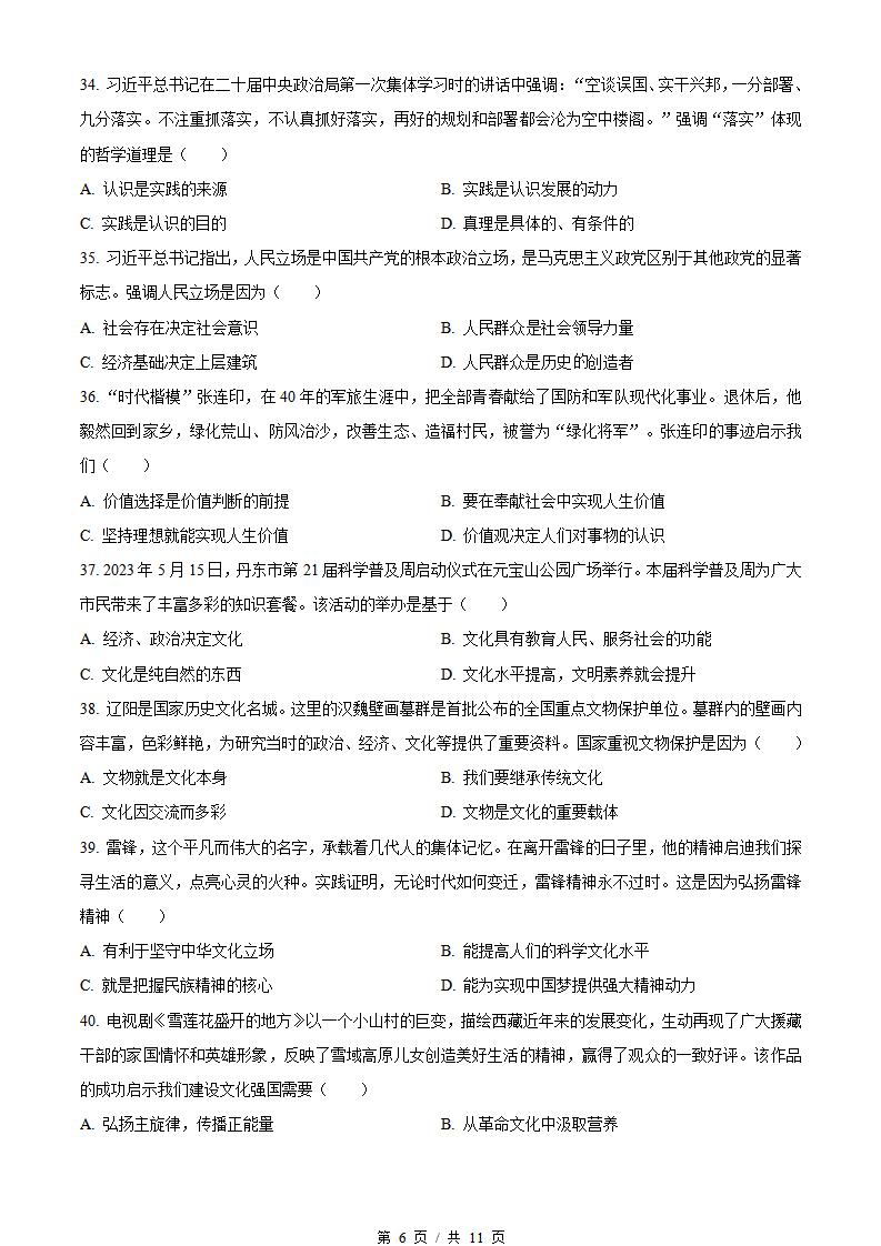 辽宁省2023年高中学业水平合格性考试政治7月真题试卷答案解析学考会考春考高考插图历年学考真题4