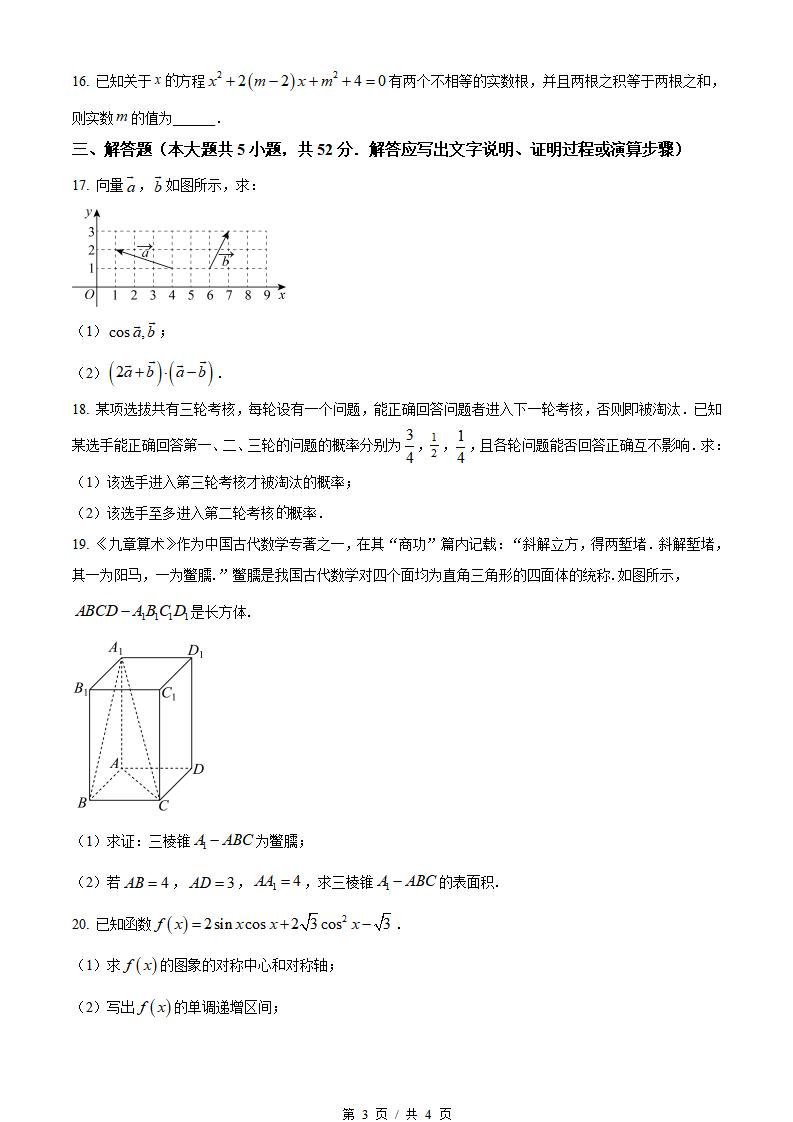 辽宁省2023年高中学业水平合格性考试数学7月真题试卷答案解析学考会考春考高考插图历年学考真题2