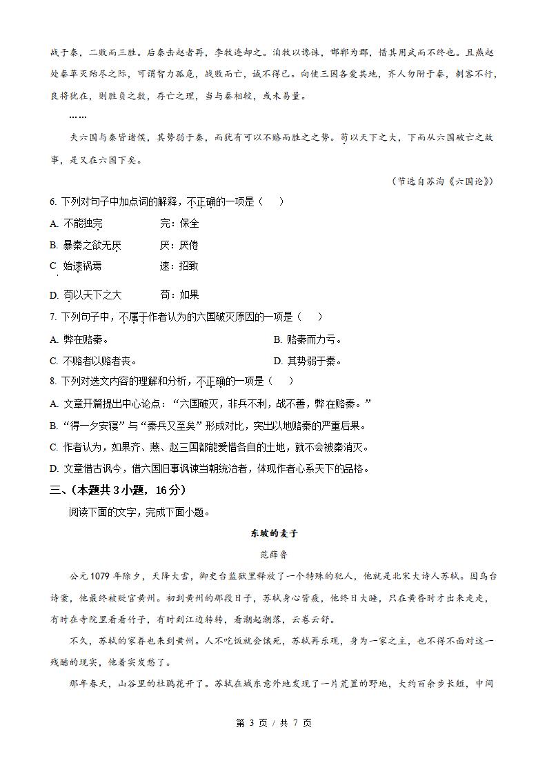 辽宁省2023年高中学业水平合格性考试语文7月真题试卷答案解析学考会考春考高考插图历年学考真题1