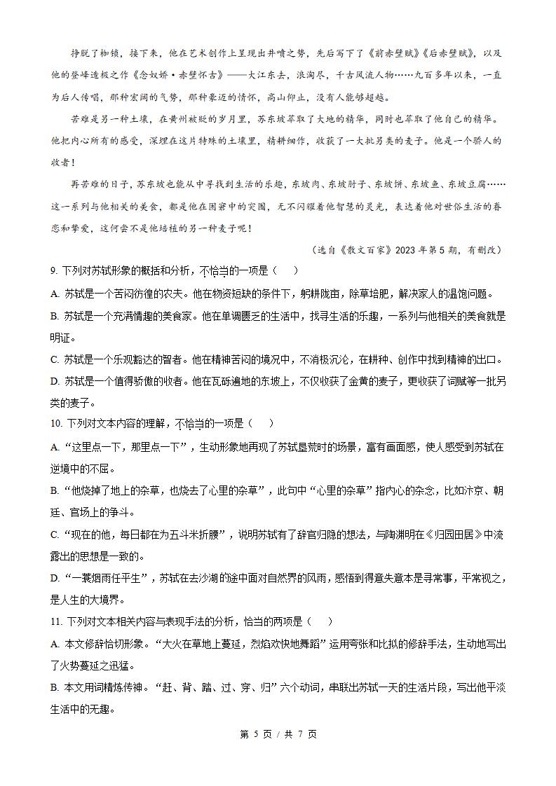 辽宁省2023年高中学业水平合格性考试语文7月真题试卷答案解析学考会考春考高考插图历年学考真题3