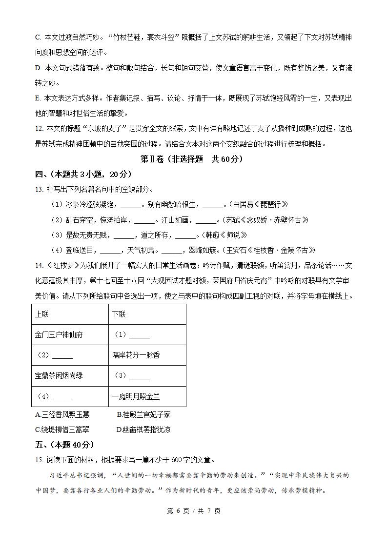 辽宁省2023年高中学业水平合格性考试语文7月真题试卷答案解析学考会考春考高考插图历年学考真题4