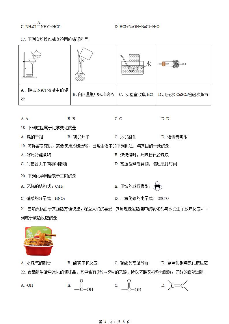 黑龙江省2023年高中学业水平合格性考试化学7月真题试卷答案解析学考会考春考高考插图历年学考真题2