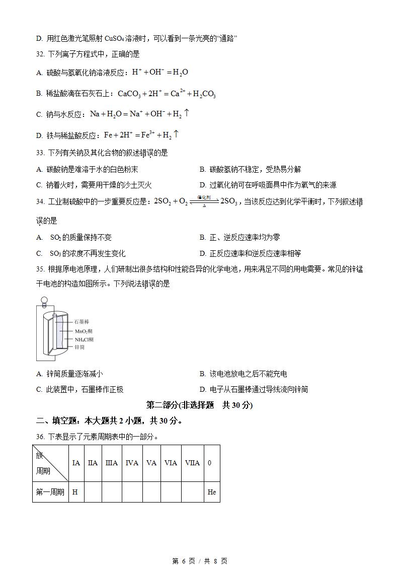 黑龙江省2023年高中学业水平合格性考试化学7月真题试卷答案解析学考会考春考高考插图历年学考真题3