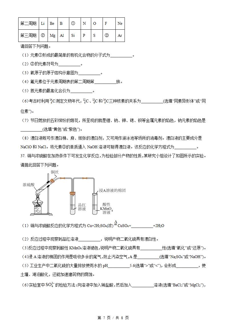 黑龙江省2023年高中学业水平合格性考试化学7月真题试卷答案解析学考会考春考高考插图历年学考真题4