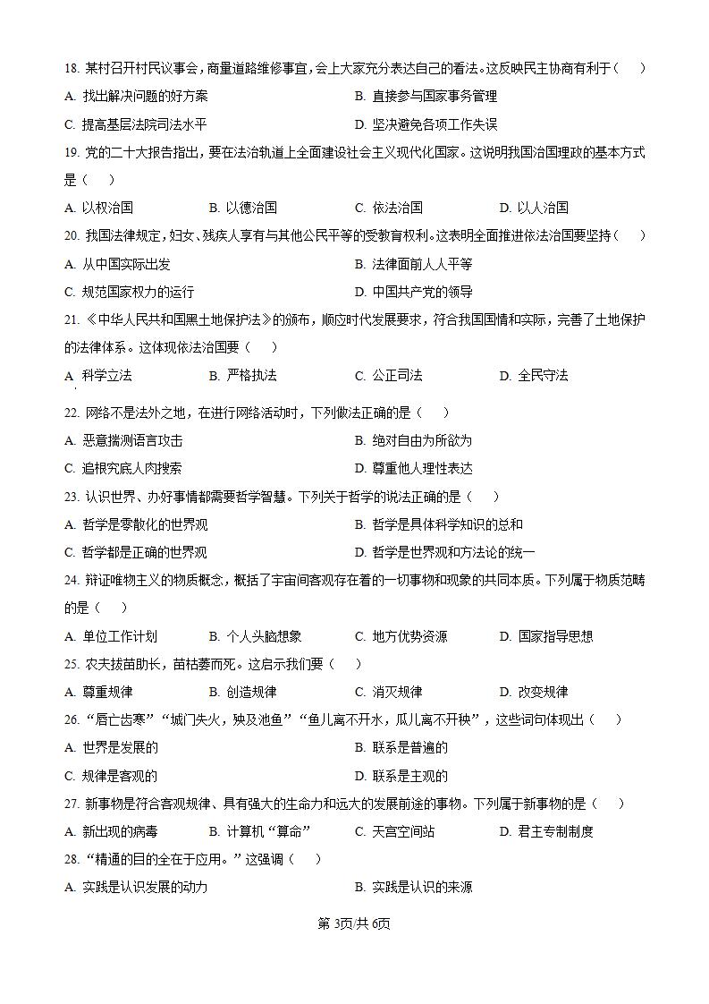 黑龙江省2023年高中学业水平合格性考试政治7月真题试卷答案解析学考会考春考高考插图历年学考真题1