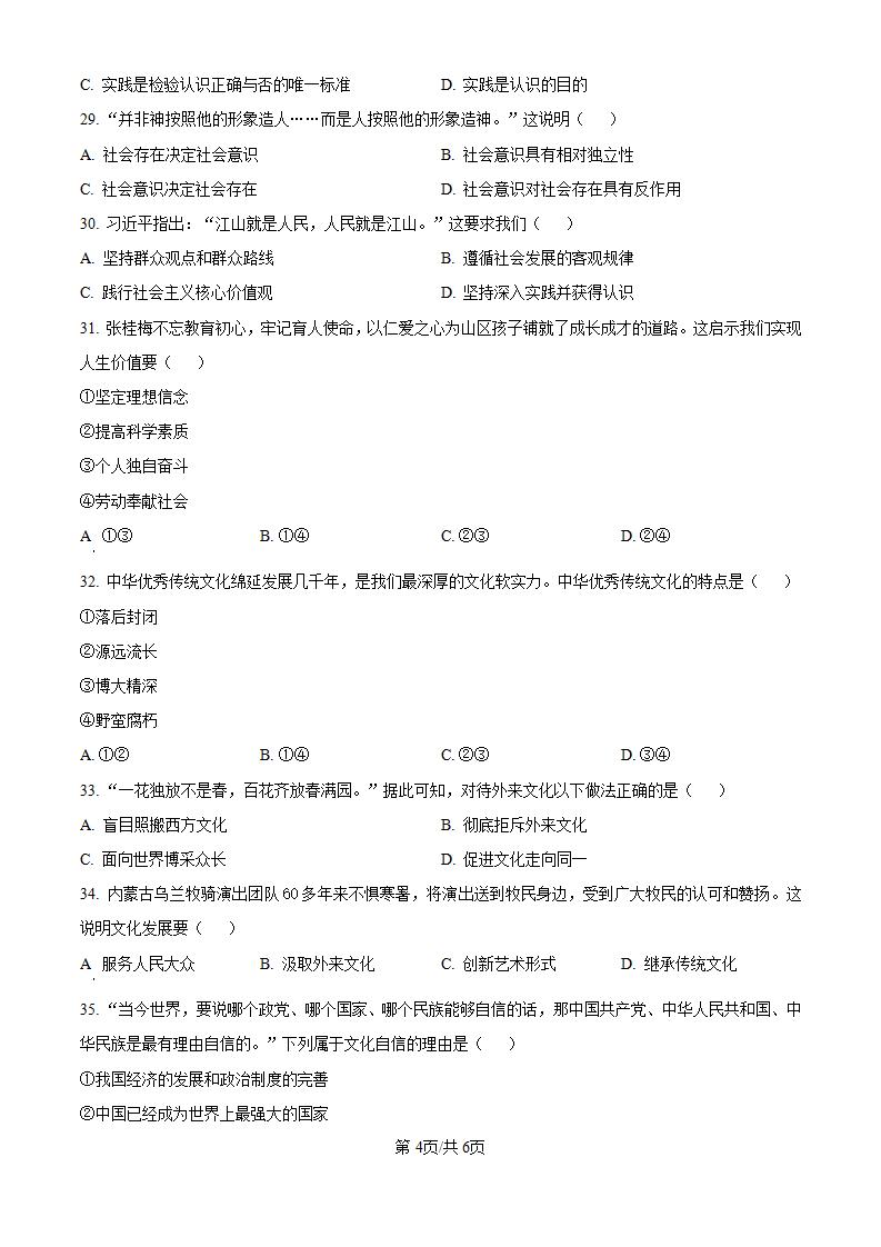 黑龙江省2023年高中学业水平合格性考试政治7月真题试卷答案解析学考会考春考高考插图历年学考真题2